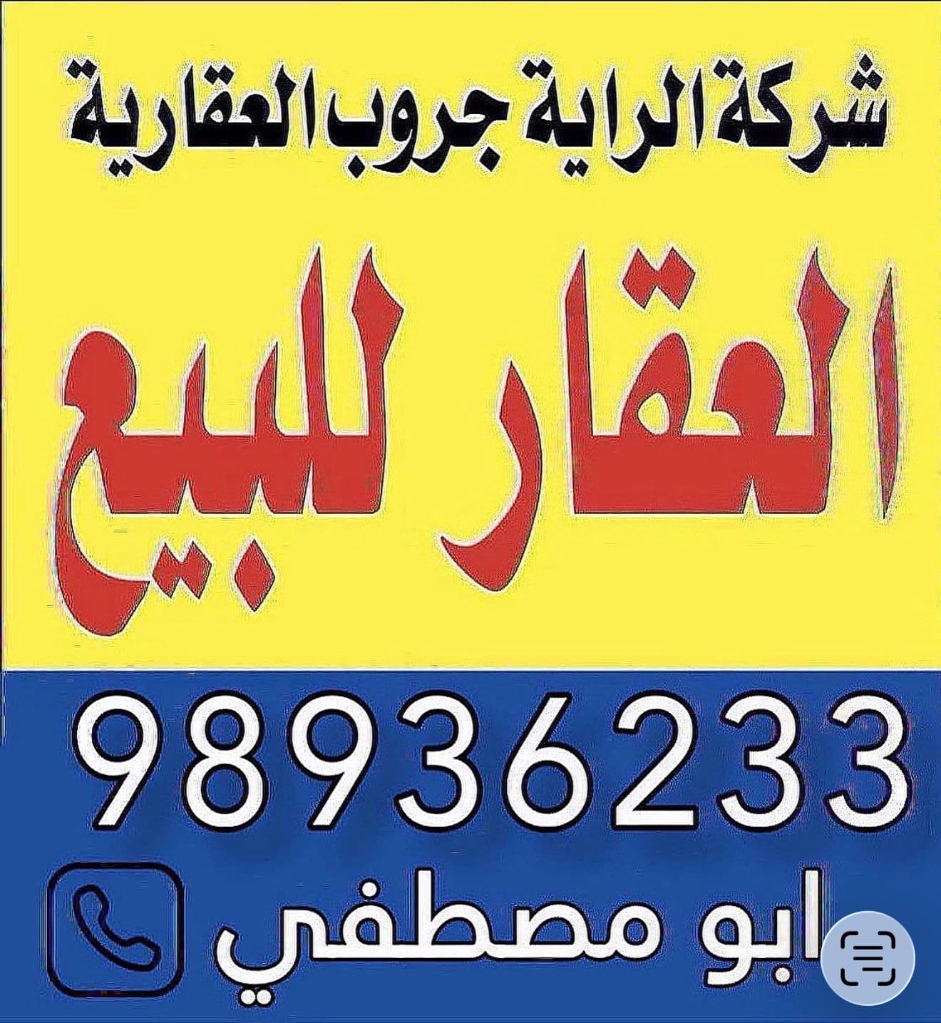 فيلا للبيع فى ابوفطيرة زاوية