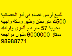 للبيع ارض فضاء فى ابوالحصانى