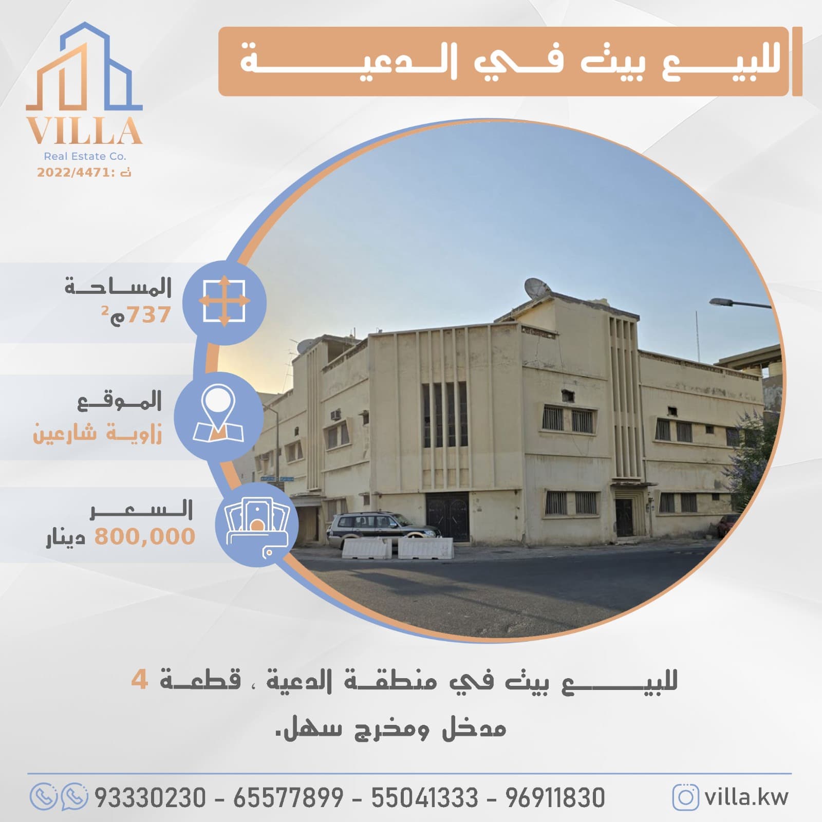 بيت للبيع فى منطقة الدعيه