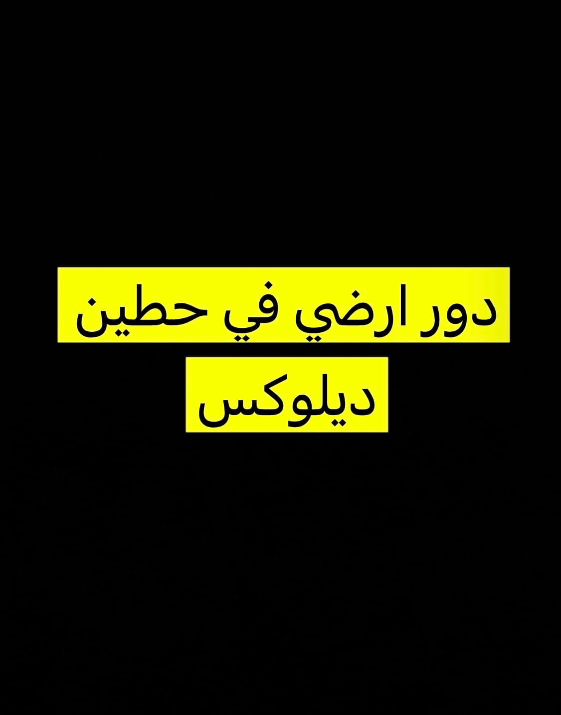 دور أرضى للإيجار فى خطين