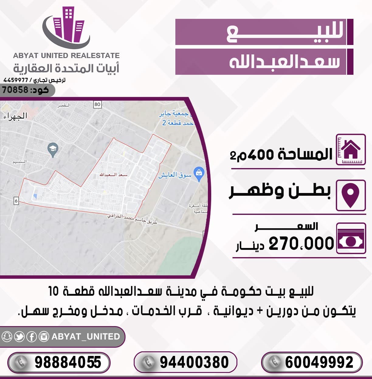 للبيع بيت حكومة فى سعد العبدالله