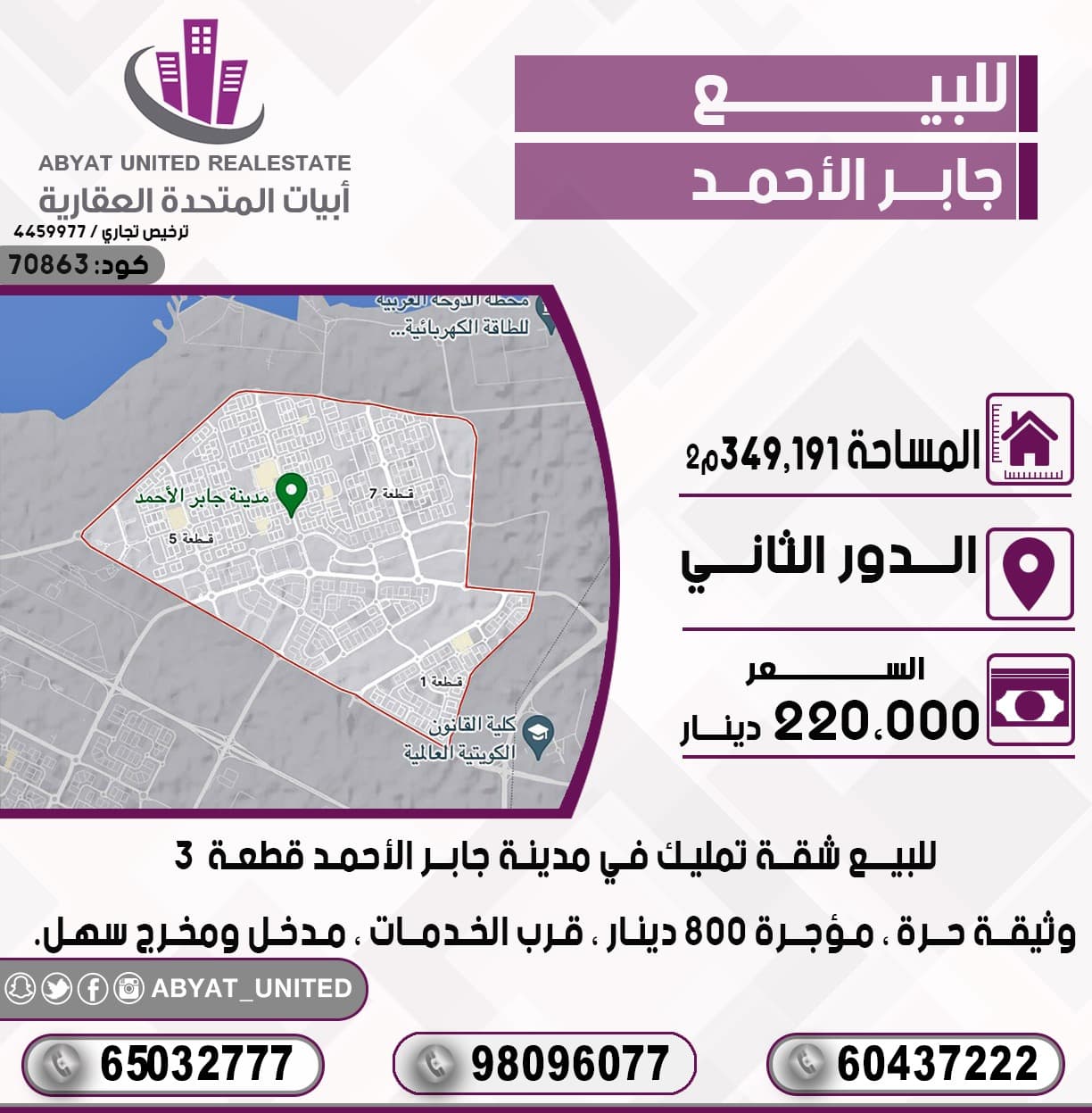 للبيع شقة تمليك فى جابر الاحمد