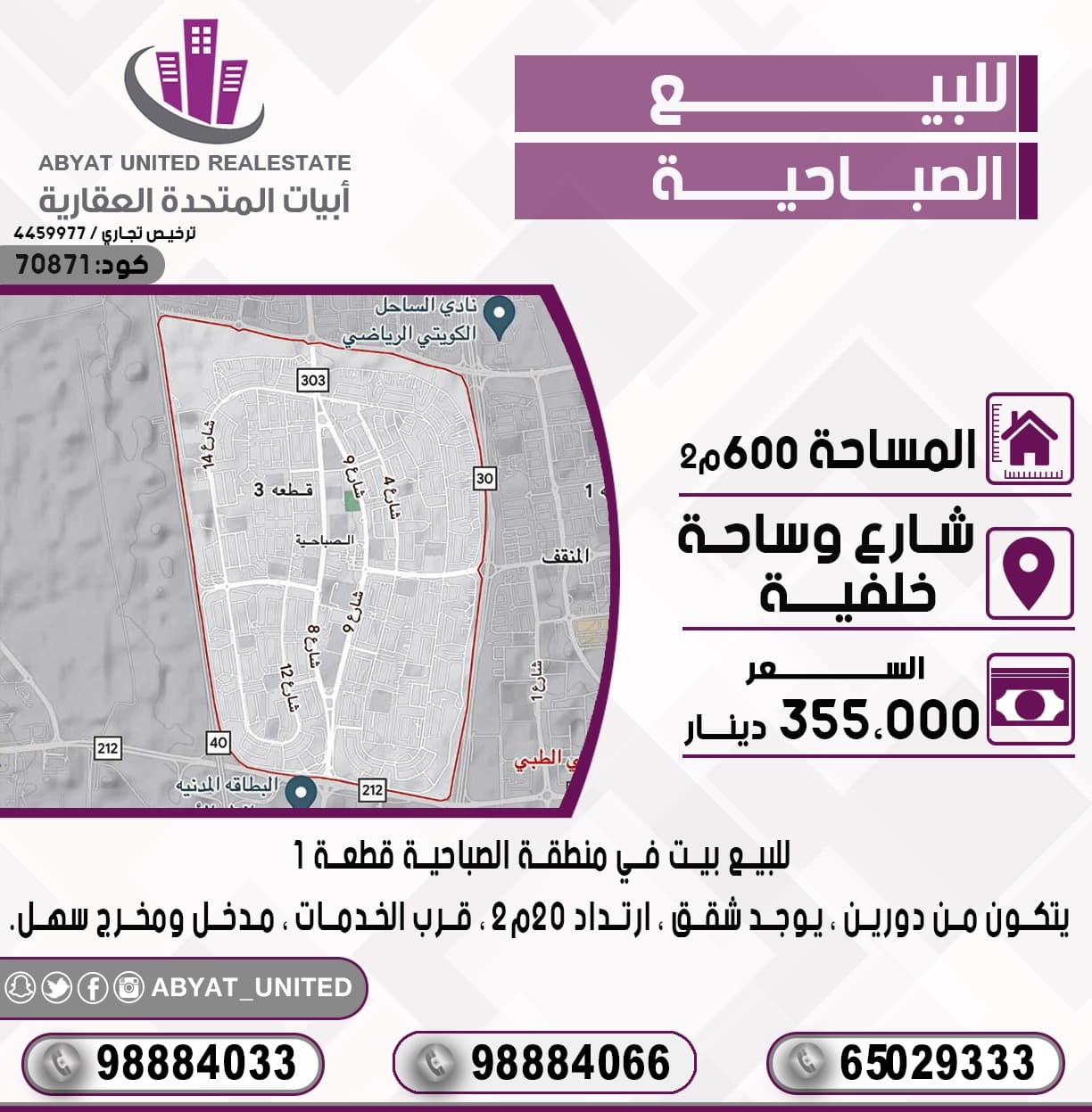 للبيع بيت فى منطقة الصباحية قطعة 1