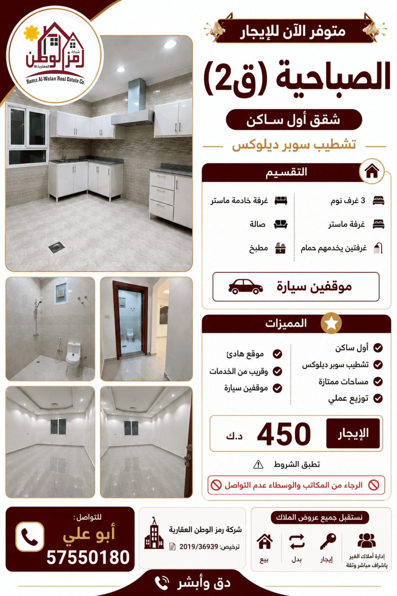 للإيجار شقق فى الصباحية قطعة 2