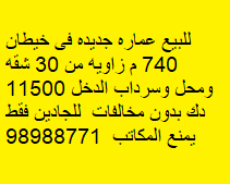 عمارة للبيع فى خيطان
