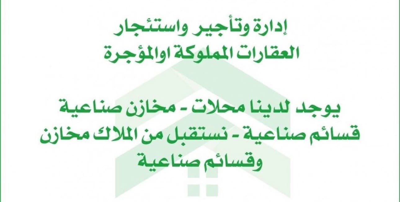 مخازن للإيجار فى الشويخ