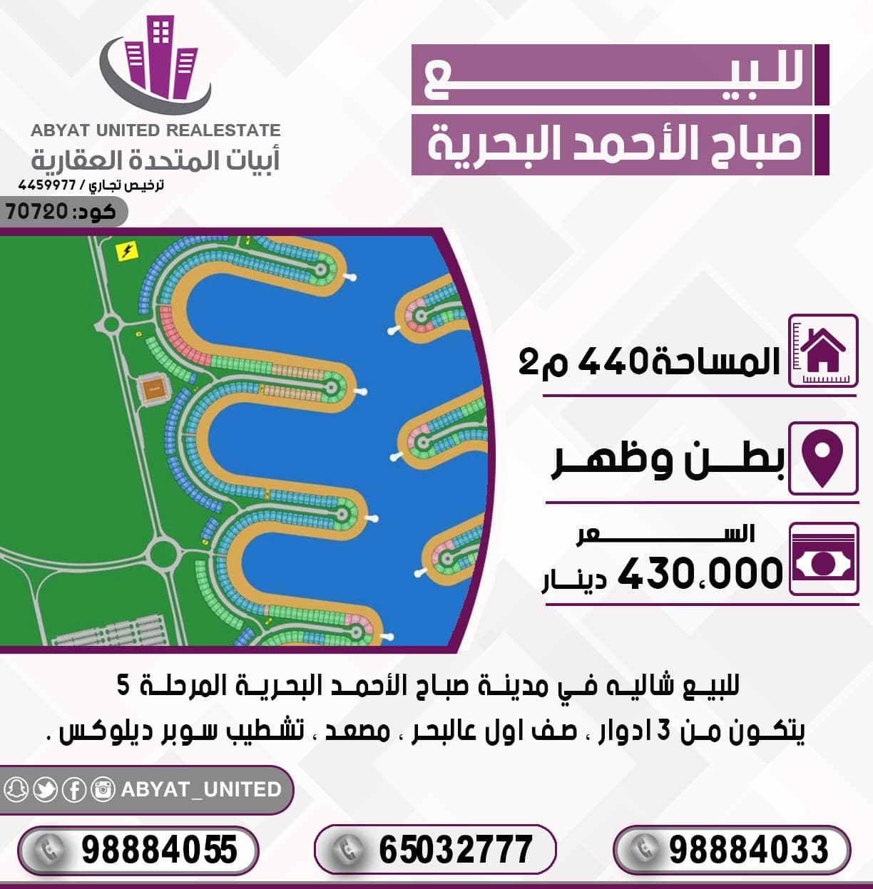 شاليه للبيع فى صباح الاحمد البحريه