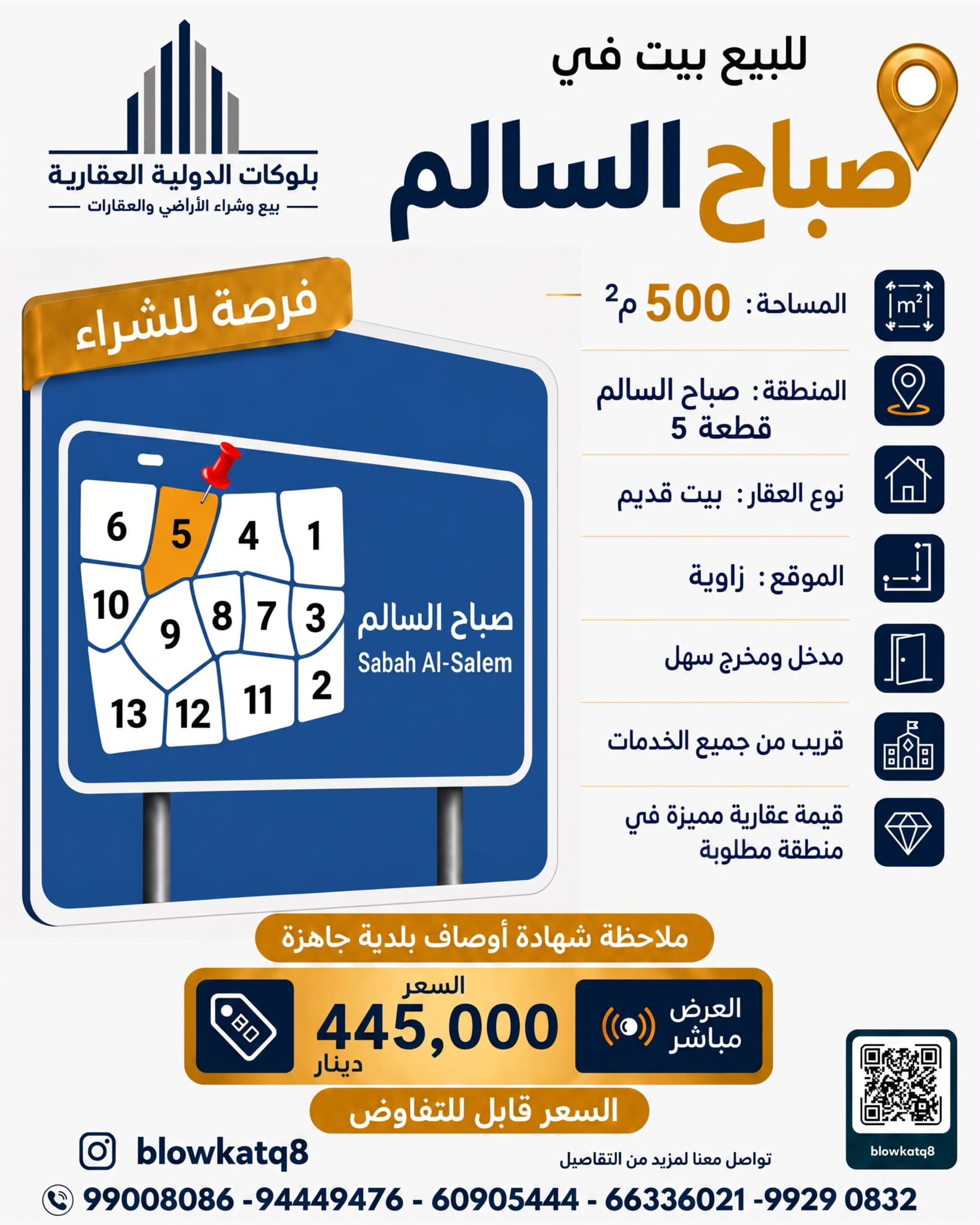 بيت قديم للبيع فى صباح السالم
