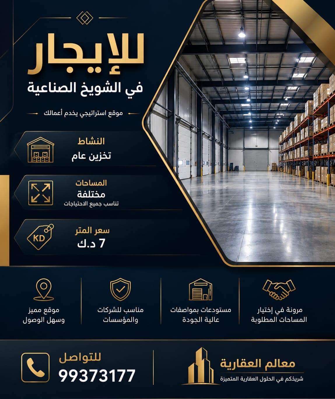 للإيجار مخازن فى الشويخ الصناعية