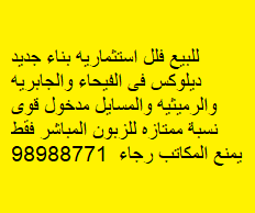للبيع فلل استثماريه فى الفيحاء