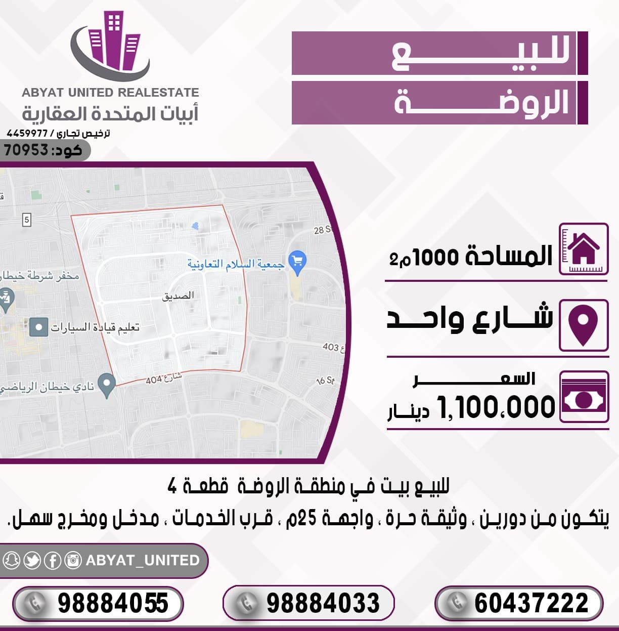 بيت للبيع فى منطقة الروضة