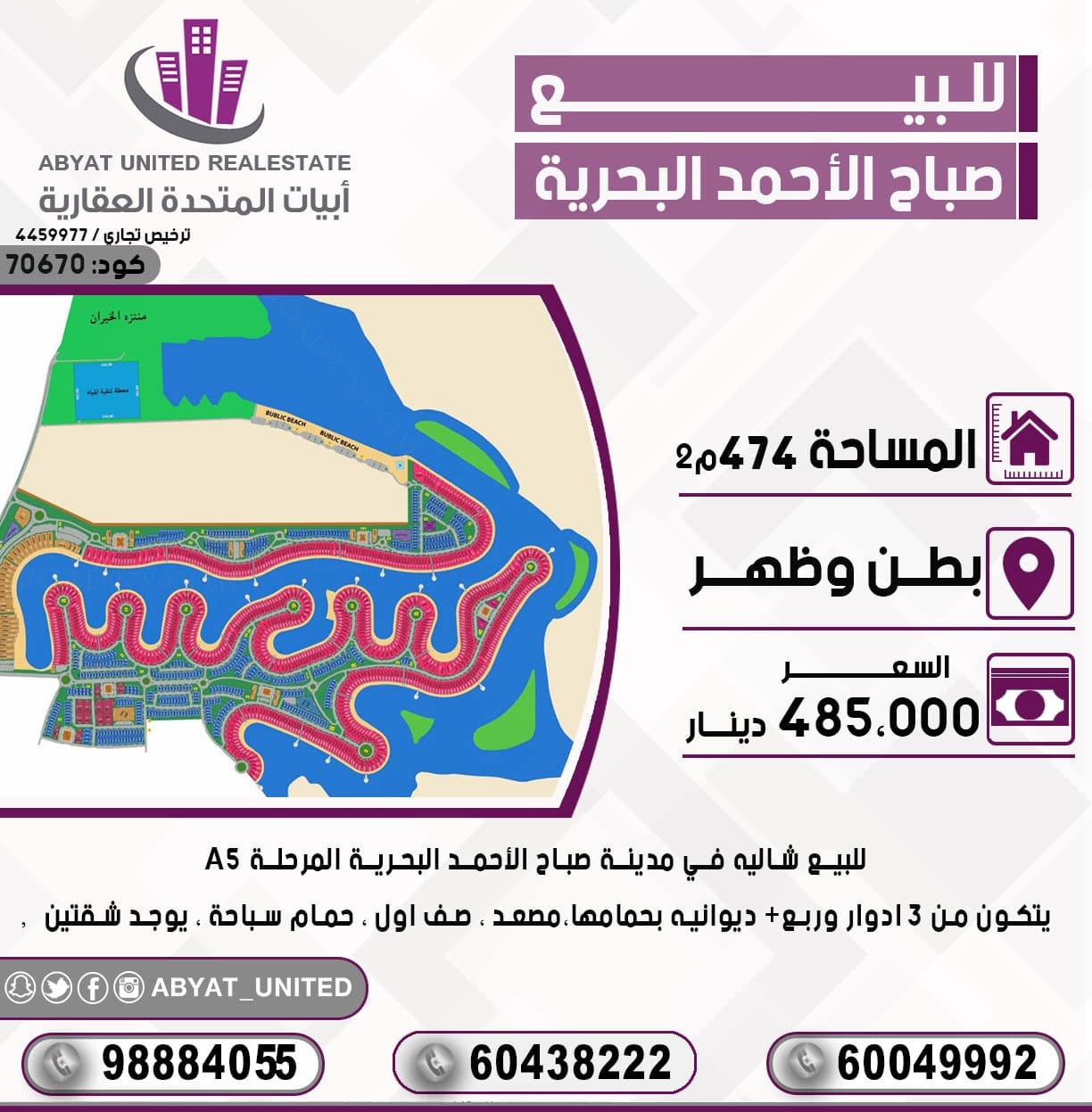شاليه للبيع فى صباح الاحمد البحريه