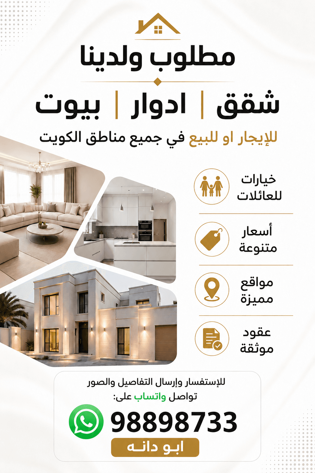 مطلوب شقق للإيجار فى عموم مناطق الكويت