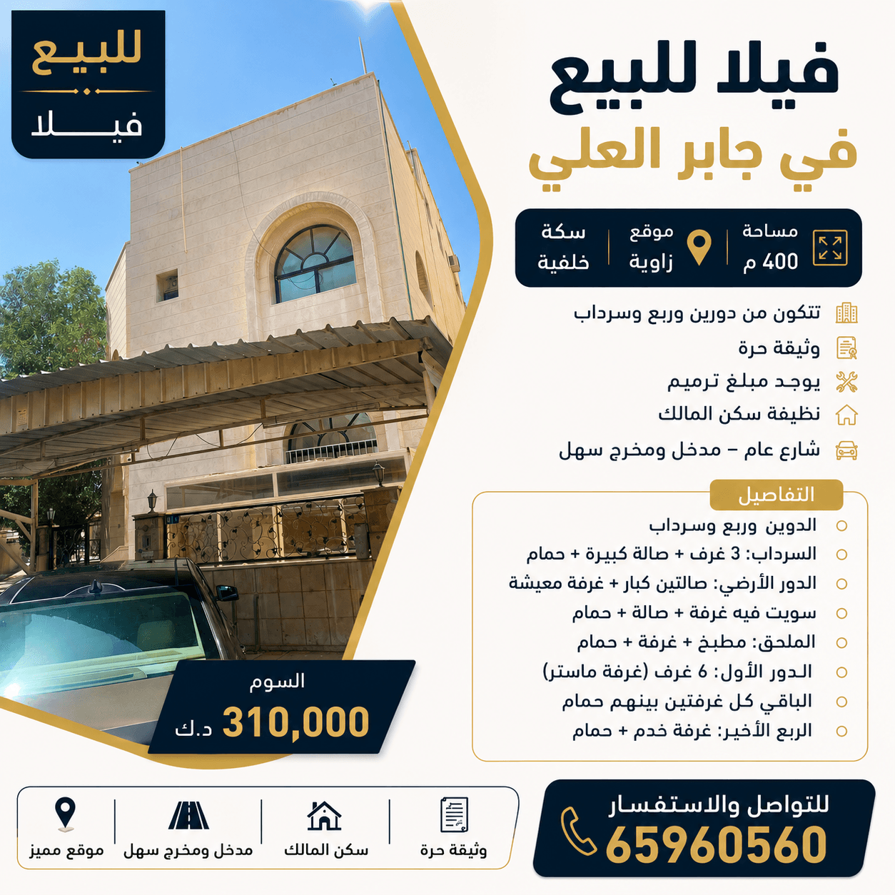 فيلا للبيع فى جابر العلى زاوية وسكة خلفية