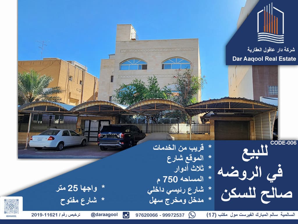 للبيع بيت فى الروضه شارع رئيسي