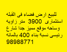 للبيع أرض فضاء فى القبله إستثمارى