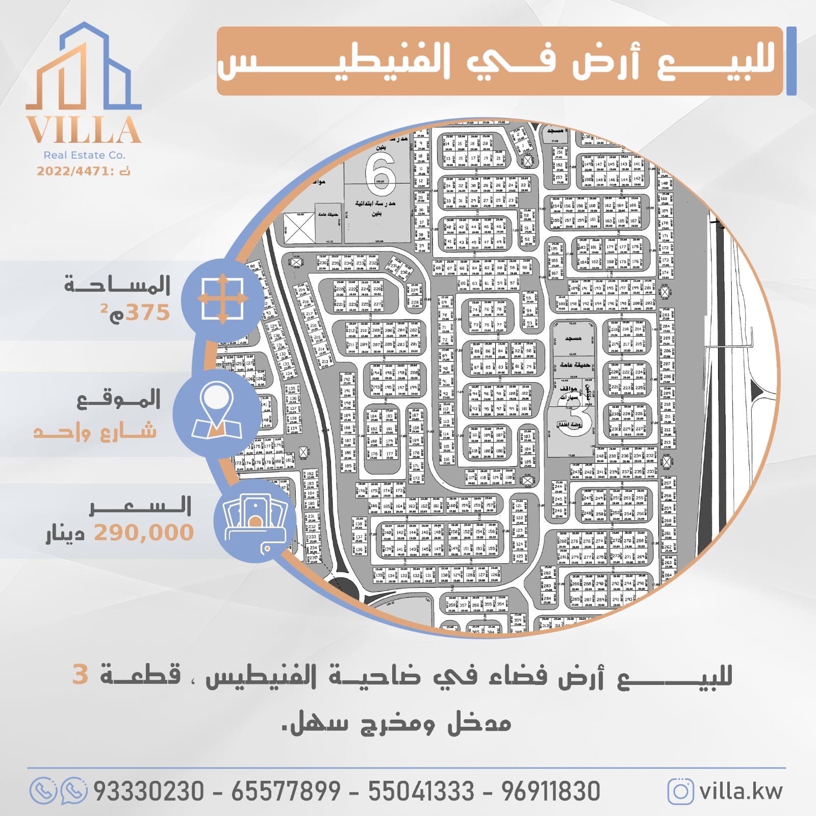 أرض للبيع فى الفنيطيس شارع واحد