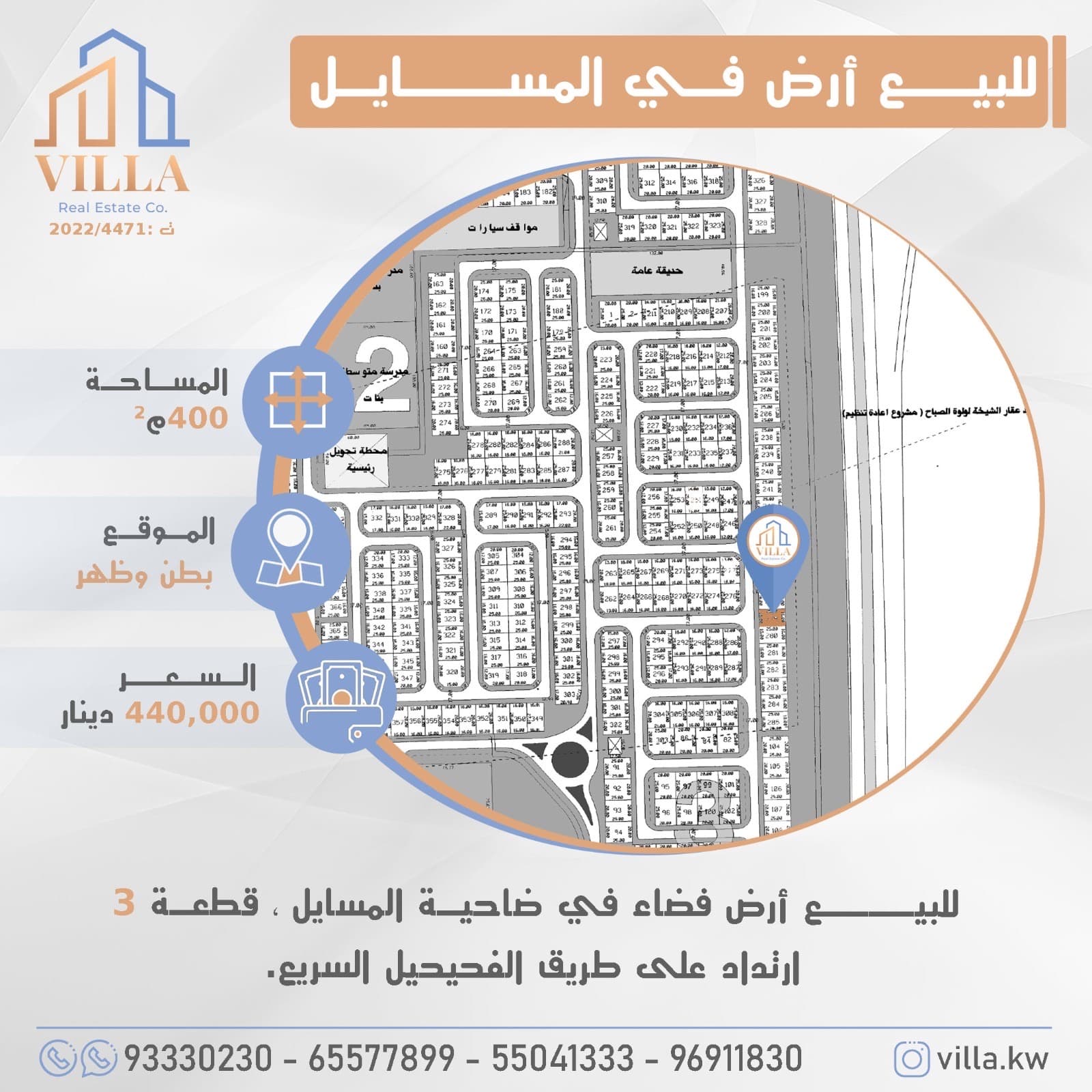 أرض بطن وظهر للبيع فى المسايل