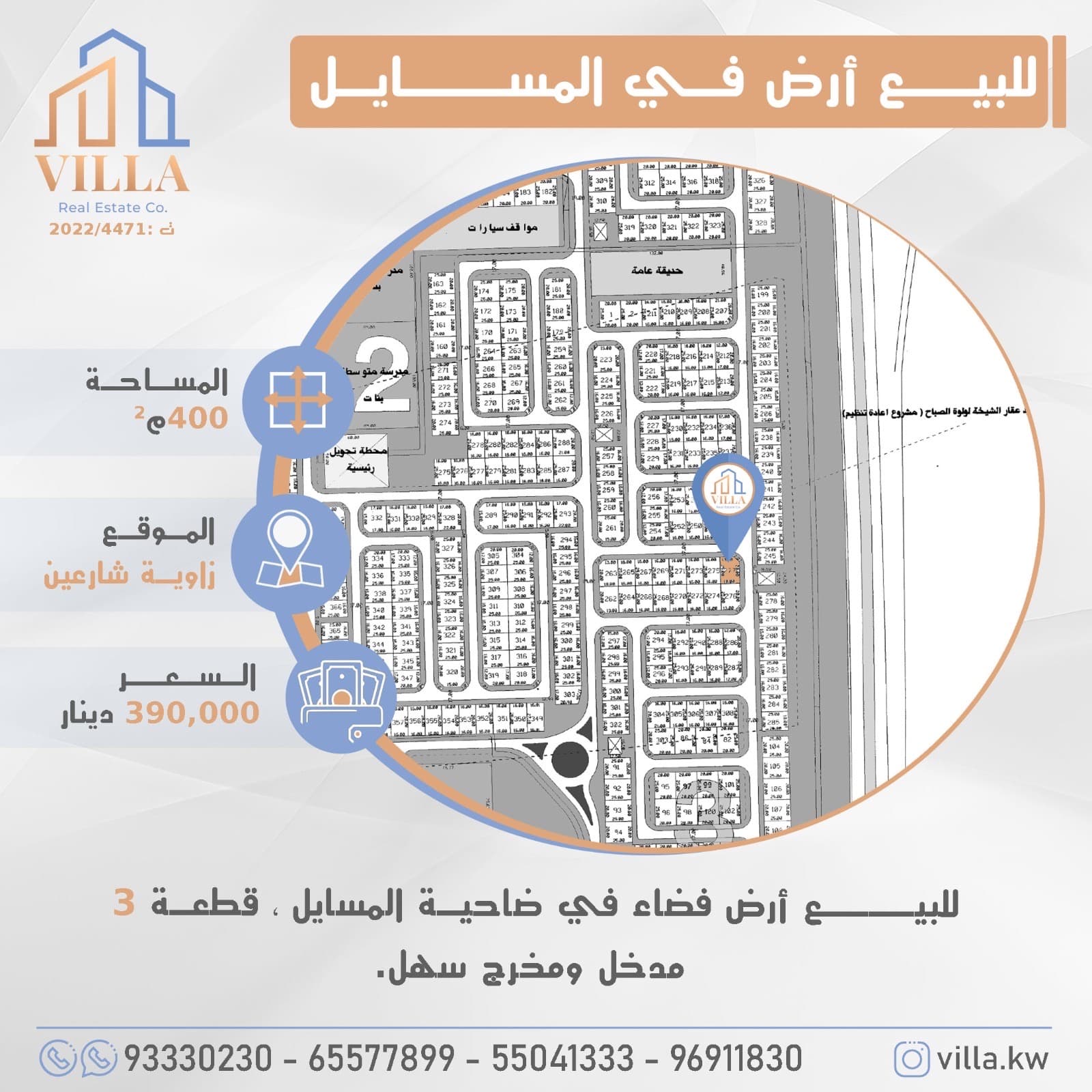أرض للبيع فى المسايل زاوية شارعين