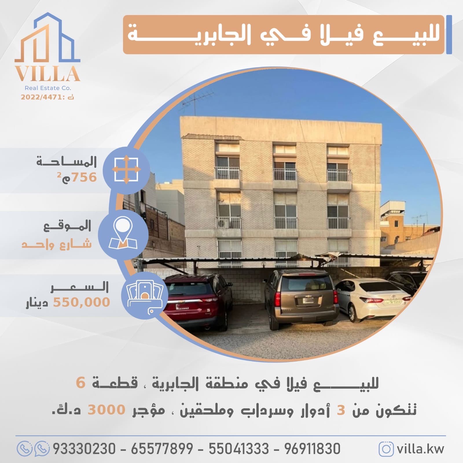 فيلا للبيع فى الجابرية مؤجرة