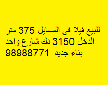 للبيع فيلا مدخول فى المسايل