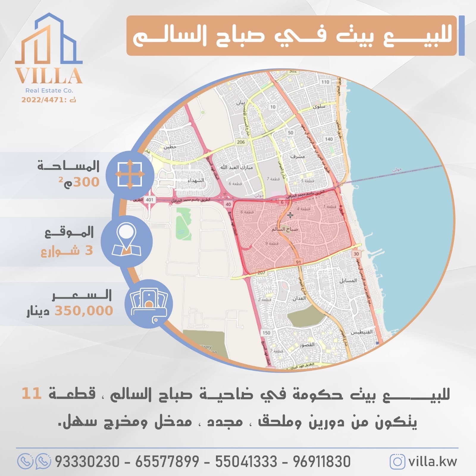بيت حكومة للبيع فى صباح السالم