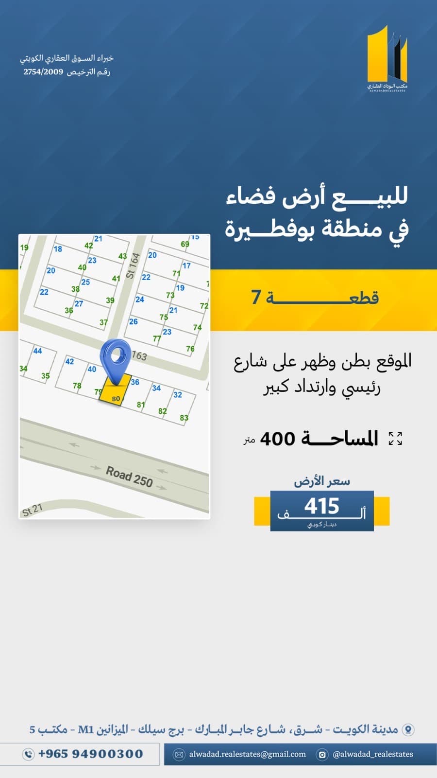 أرض للبيع فى منطقة ابوفطيره