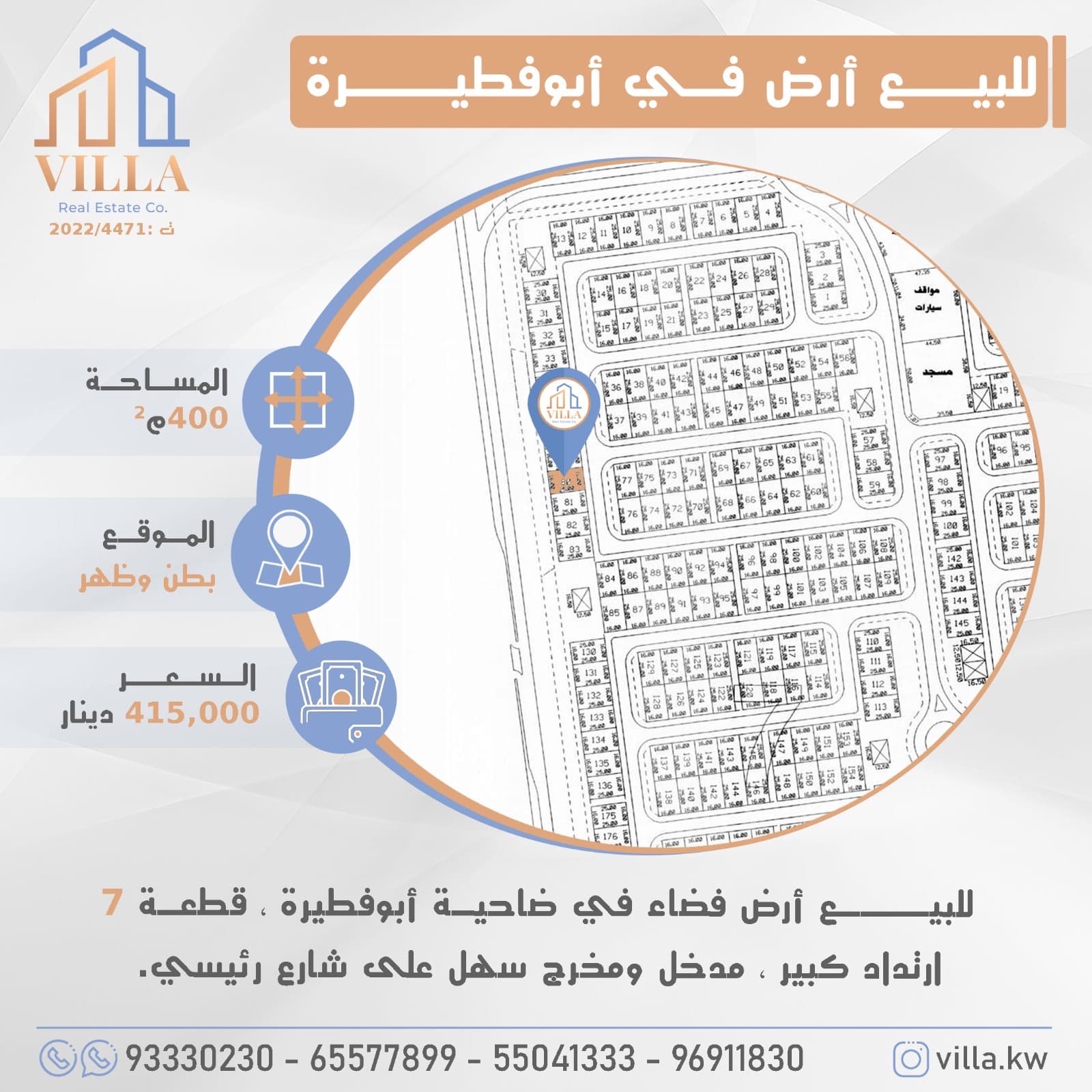 أرض فضاء للبيع فى ابوفطيرة