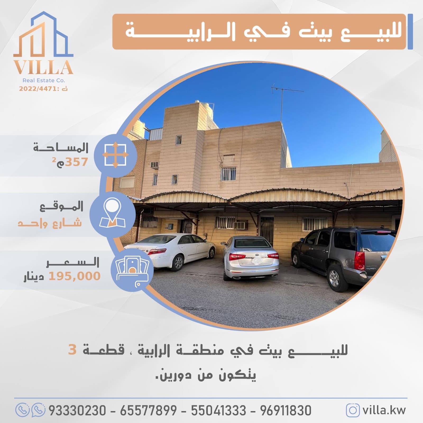 بيت للبيع فى الرابيه شارع واحد