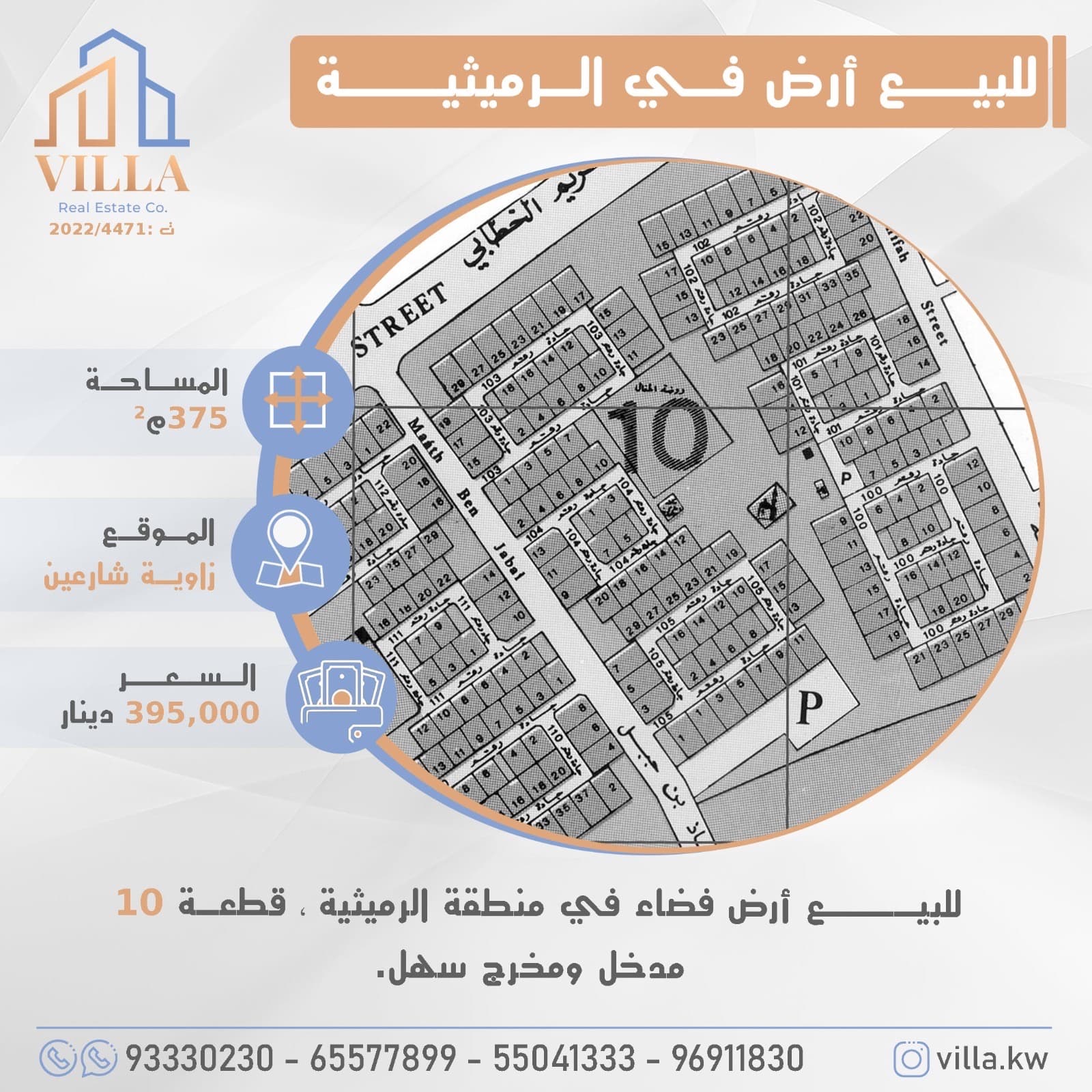 أرض فضاء للبيع فى الرميثيه