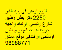 أرض للبيع فى بنيد القار موقع مميز