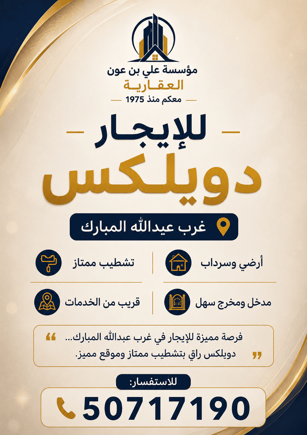 للإيجار دوبلكس فى غرب عبدالله المبارك قطعه 5