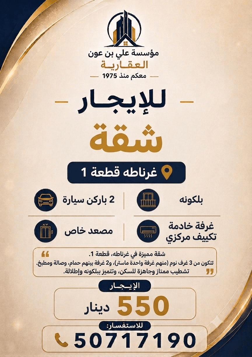 للإيجار شقق فى غرناطة قطعه 1