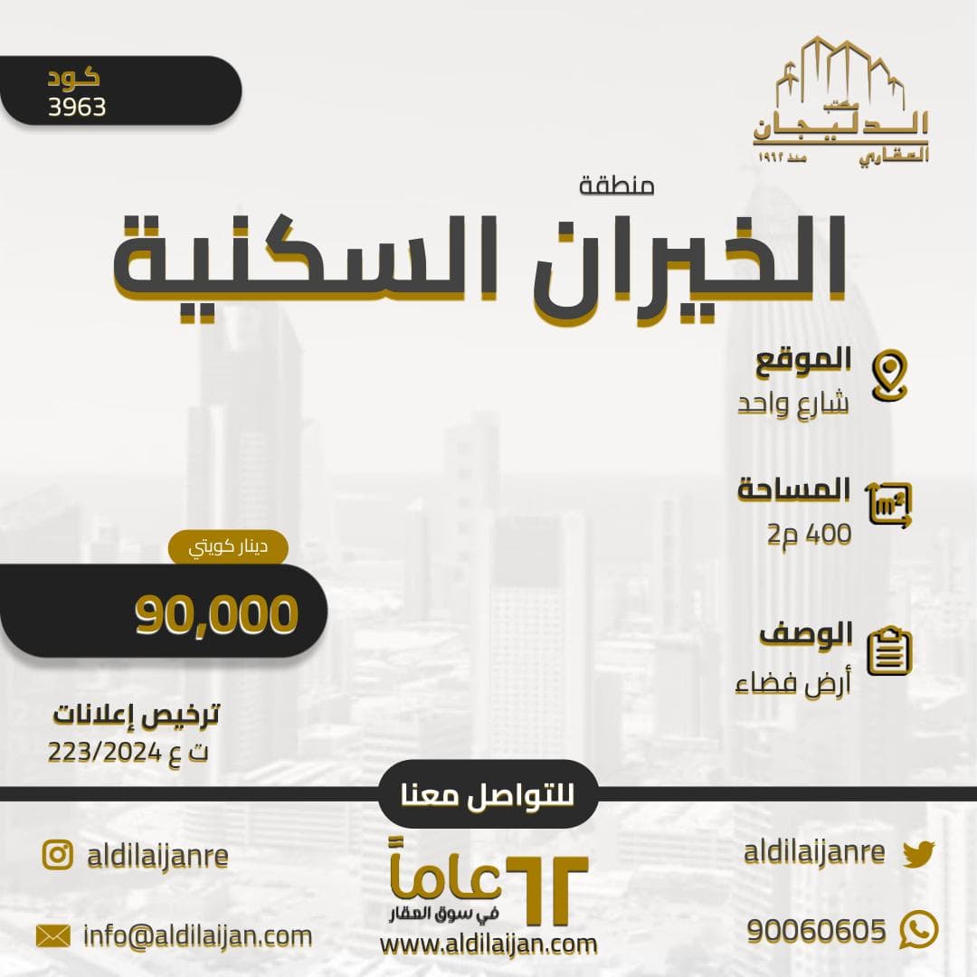 للبيع ارض فضاء فى الخيران السكنى