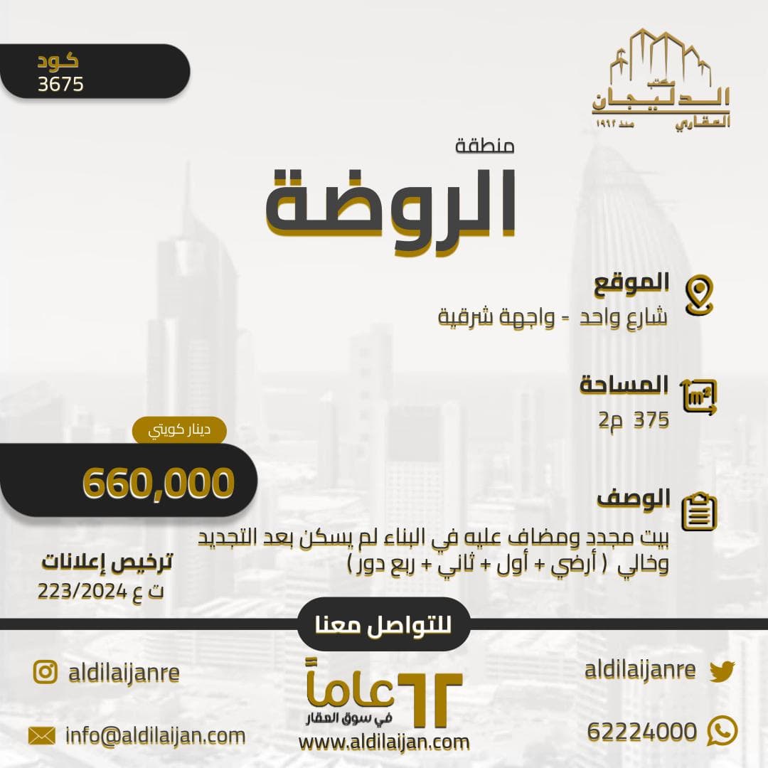 للبيع بيت مجدد فى الروضة