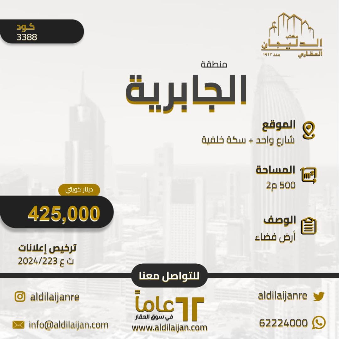 ارض فضاء للبيع فى الجابرية