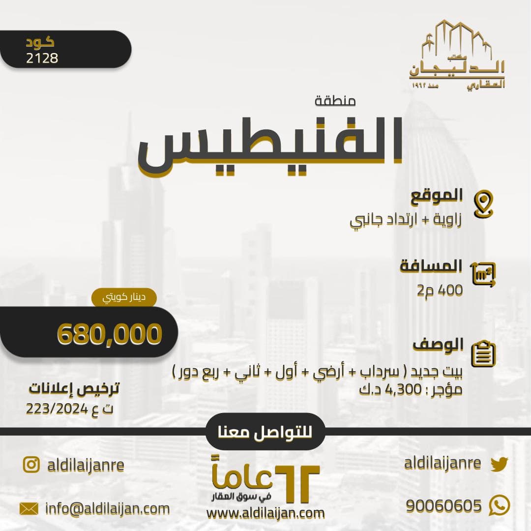 للبيع بيت جديد فى الفنيطيس
