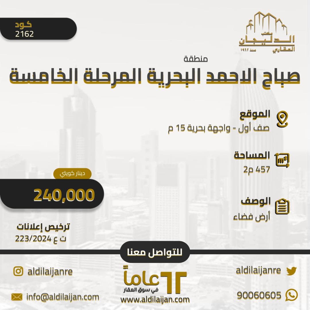 أرض للبيع فى صباح الاحمد البحريه