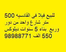 للبيع فيلا فى القادسيه - صورة 2