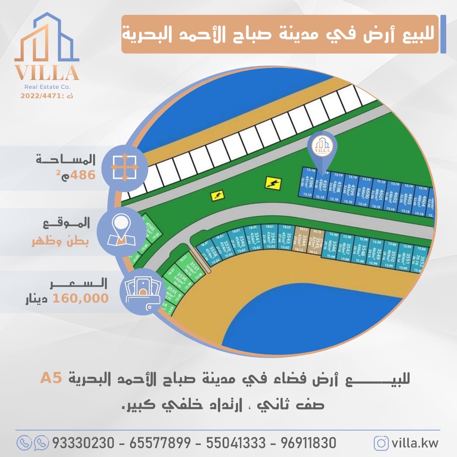 للبيع أرض فضاء فى مدينة صباح الاحمد البحرية
