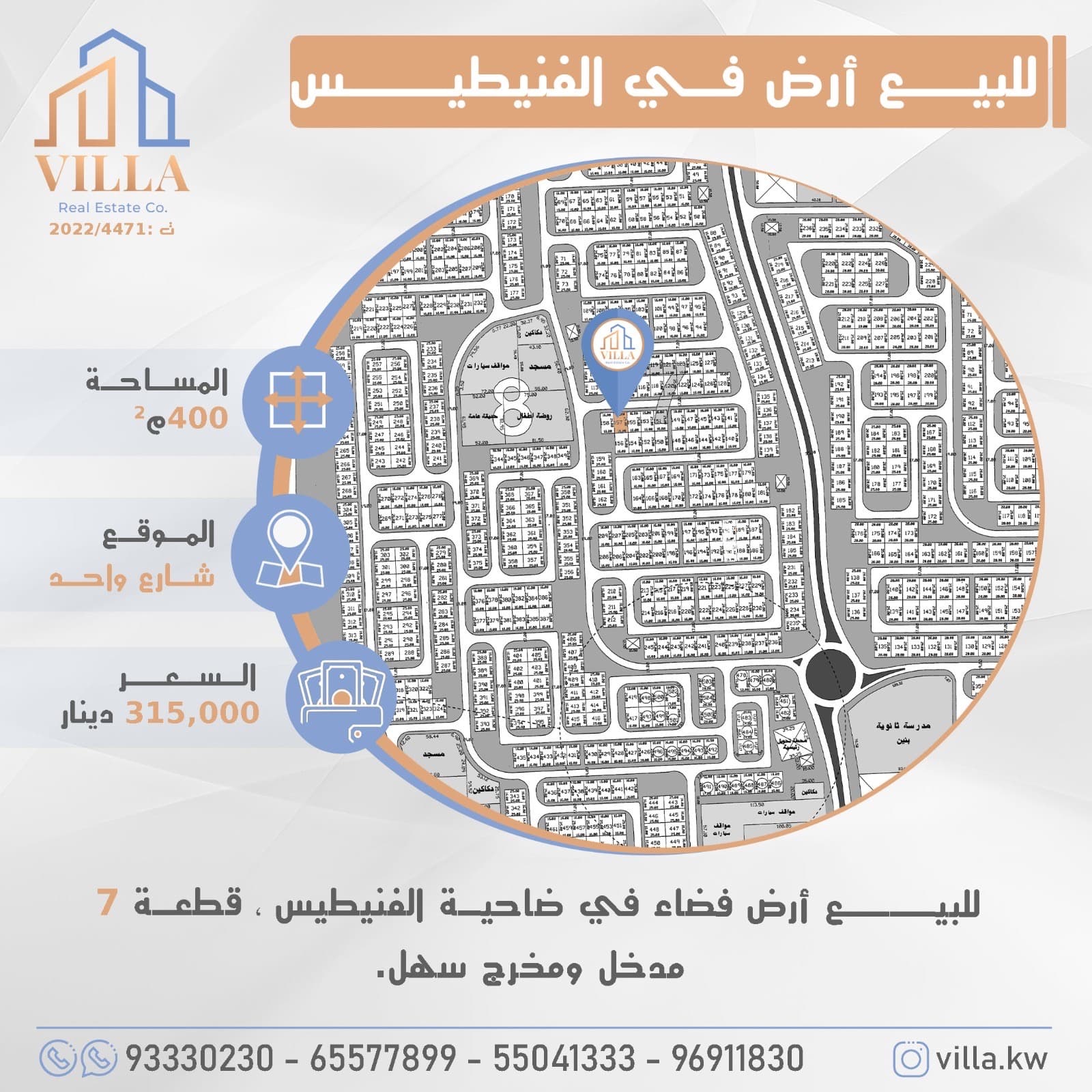 أرض للبيع فى ضاحية الفنيطيس