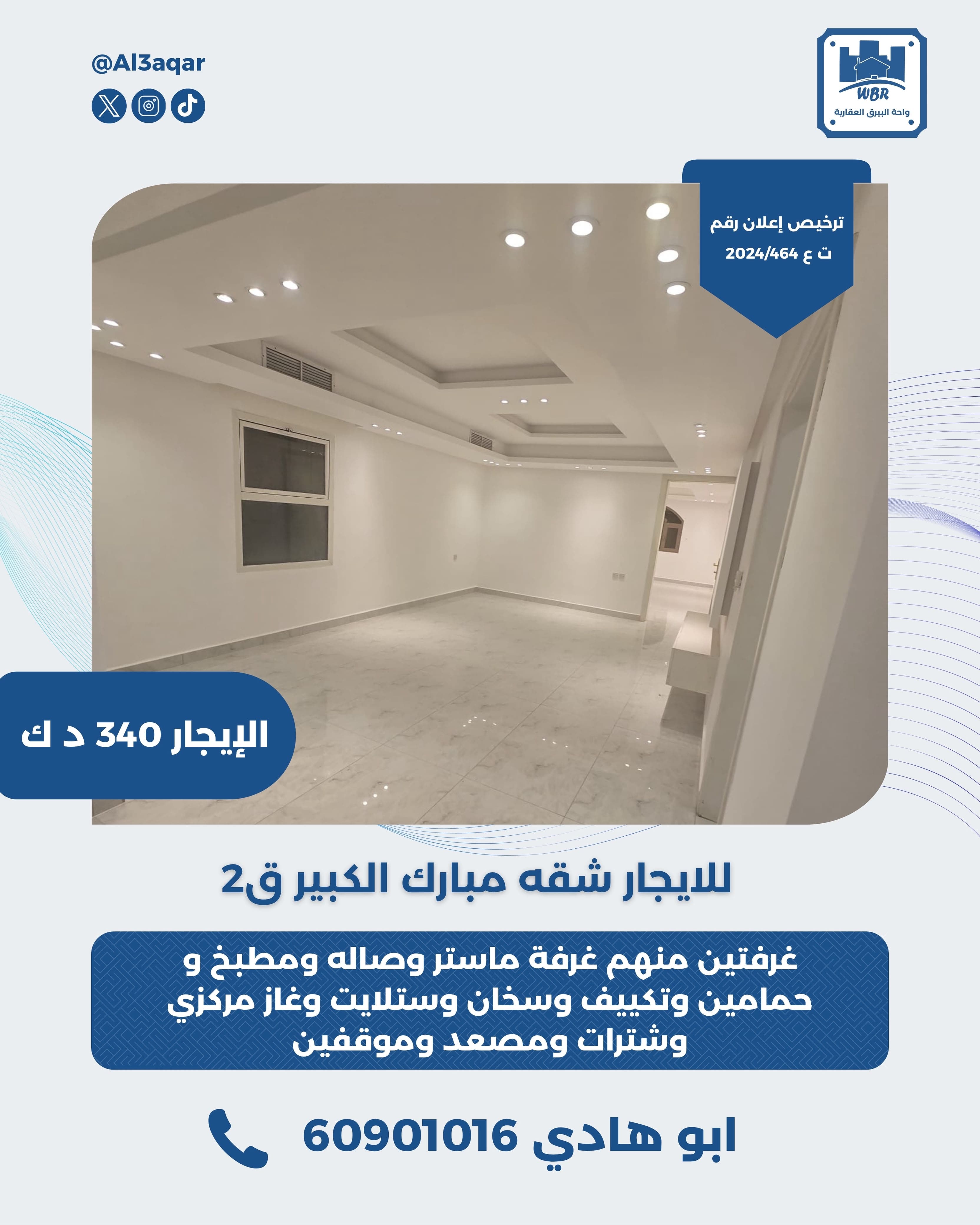 شقة للإيجار فى مبارك الكبير