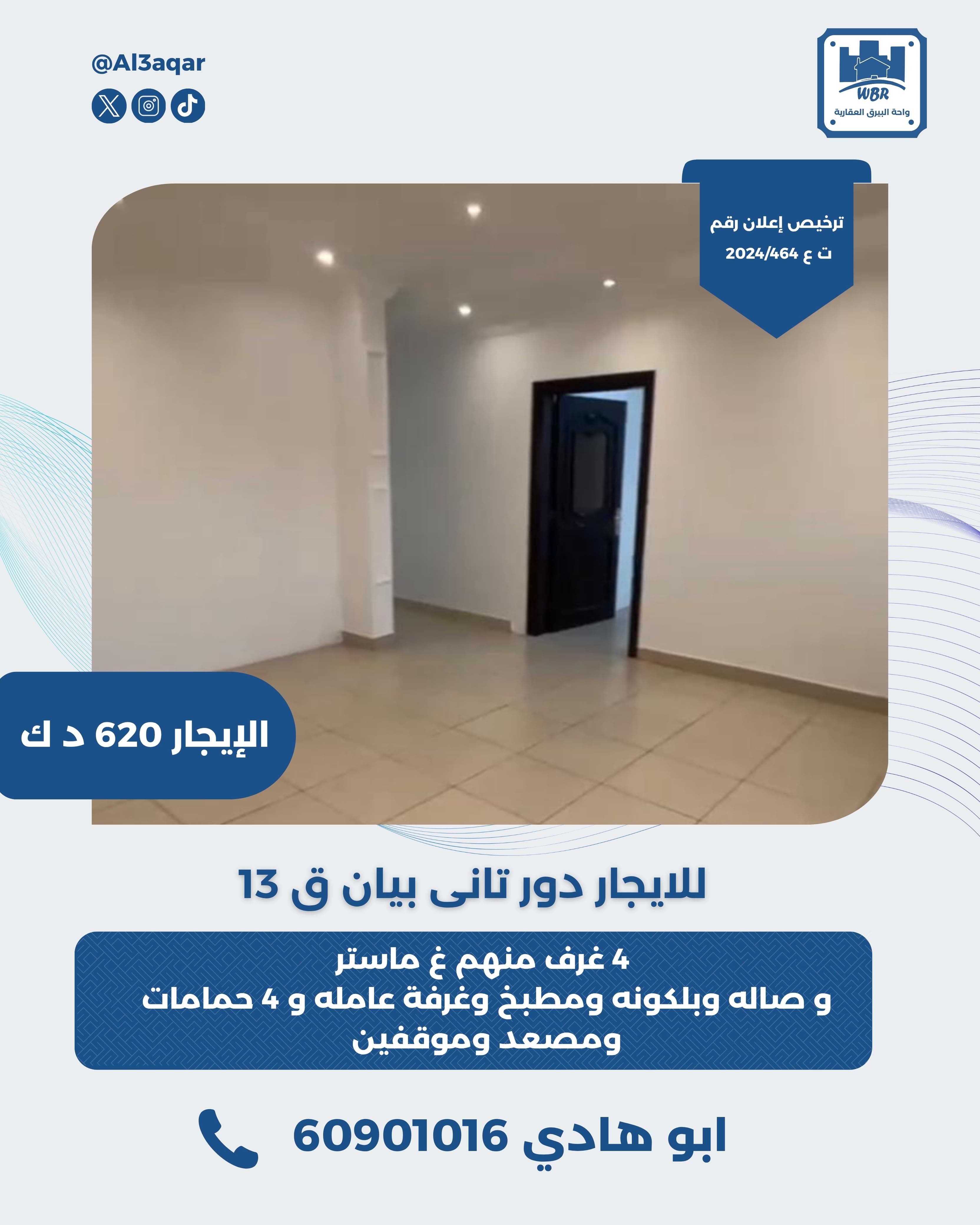دور ثانى للإيجار فى بيان