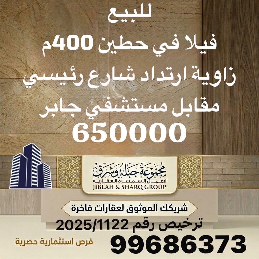 للبيع فيلا فى حطين زاوية