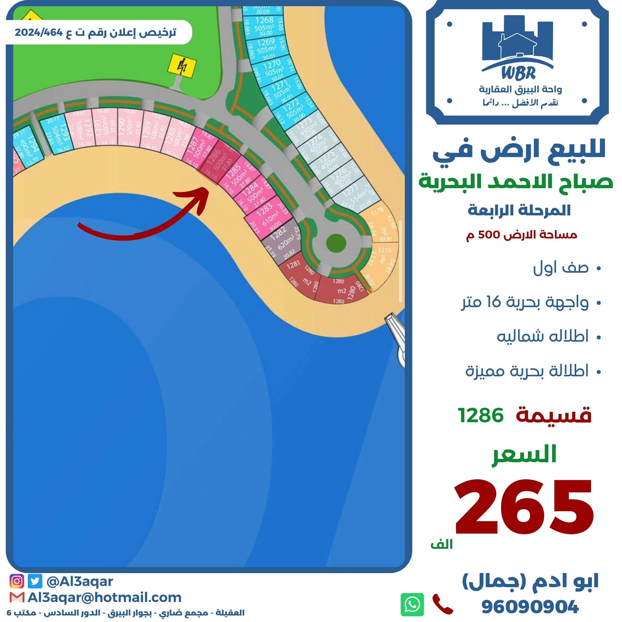 للبيع أرض في صباح الاحمد البحرية المرحلة الرابعه