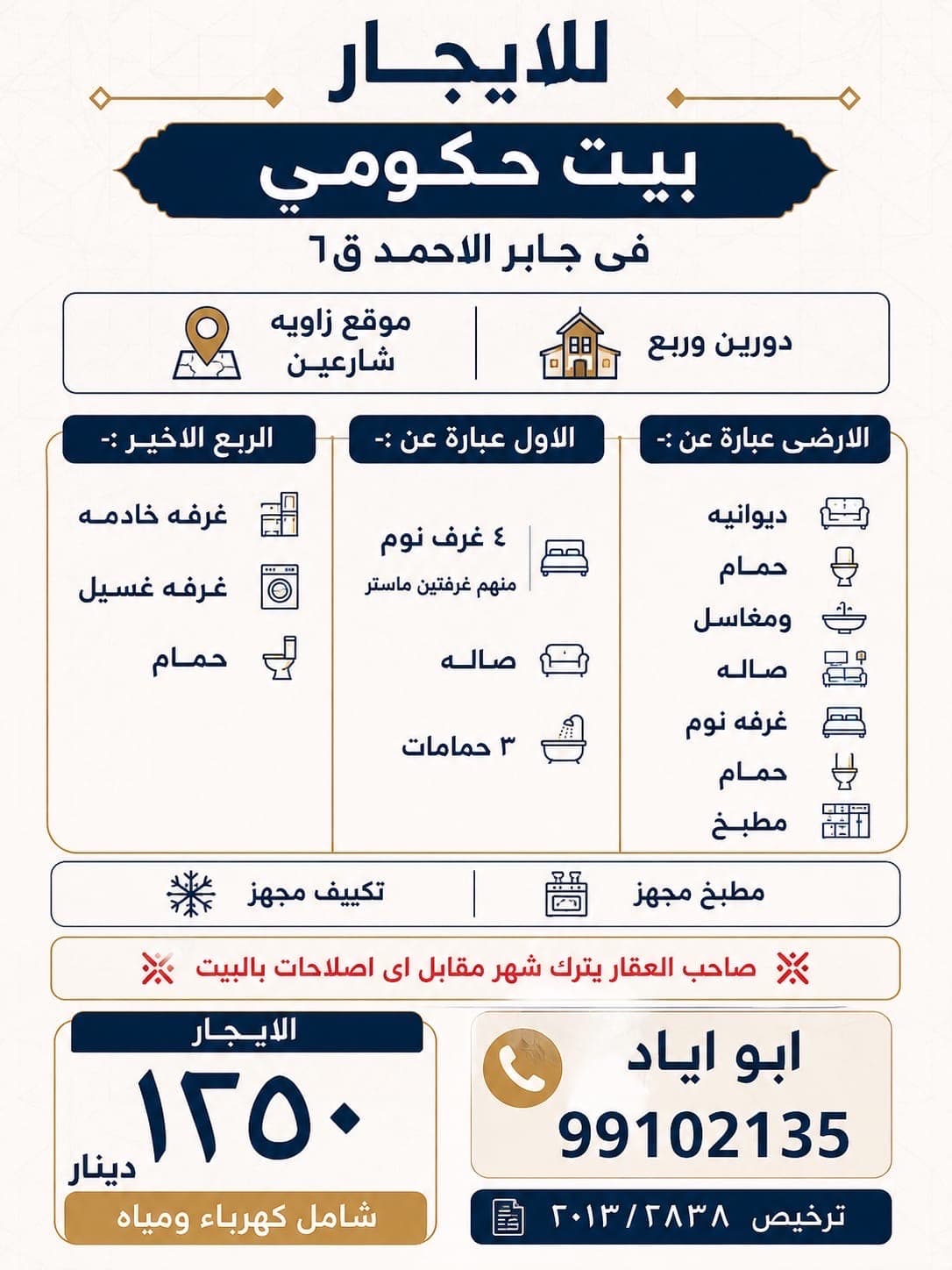 للإيجار بيت في منطقة جابر الأحمد