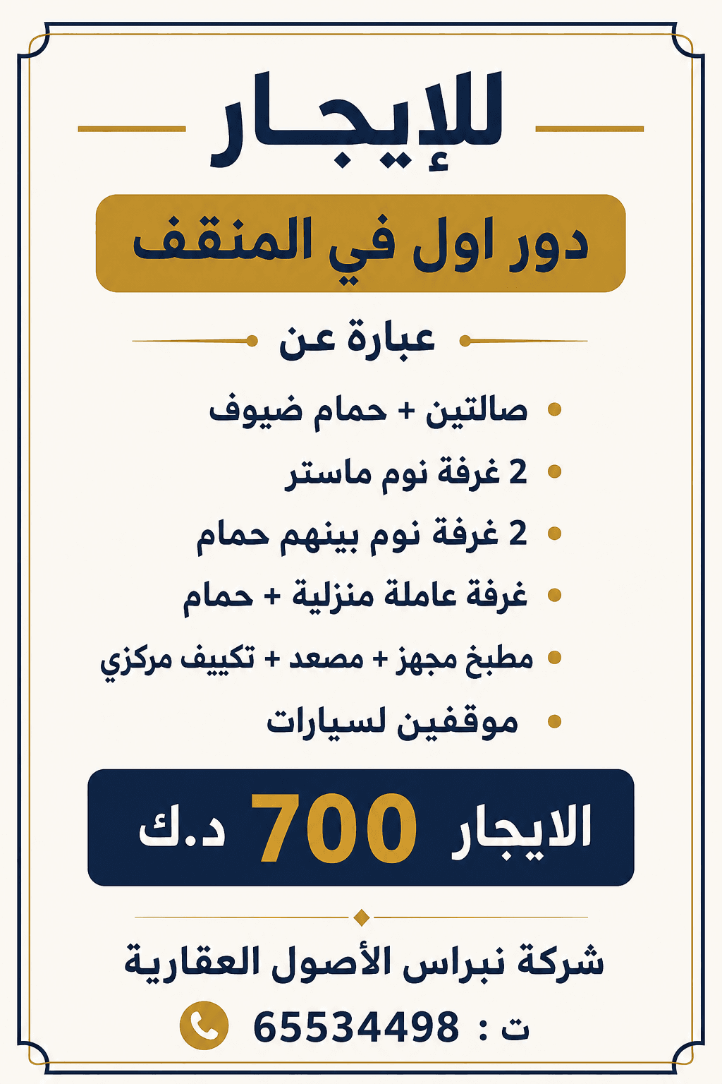 للإيجار دور أول في منطقة المنقف