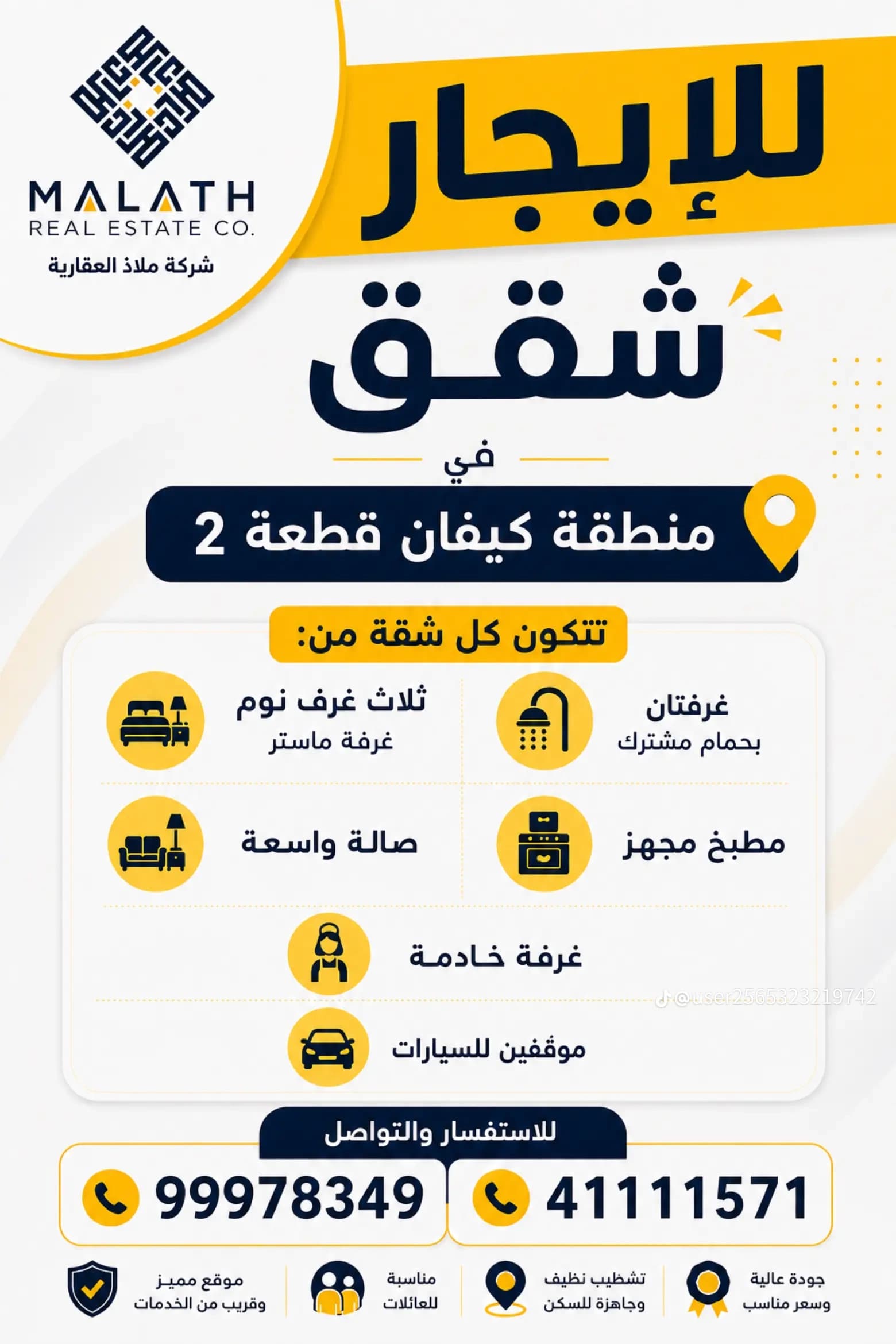 للإيجار شقة راقية فى كيفان