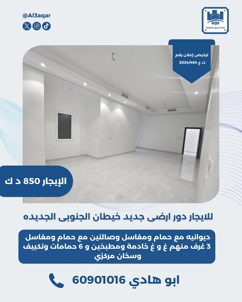 دور أرضى للإيجار فى خيطان