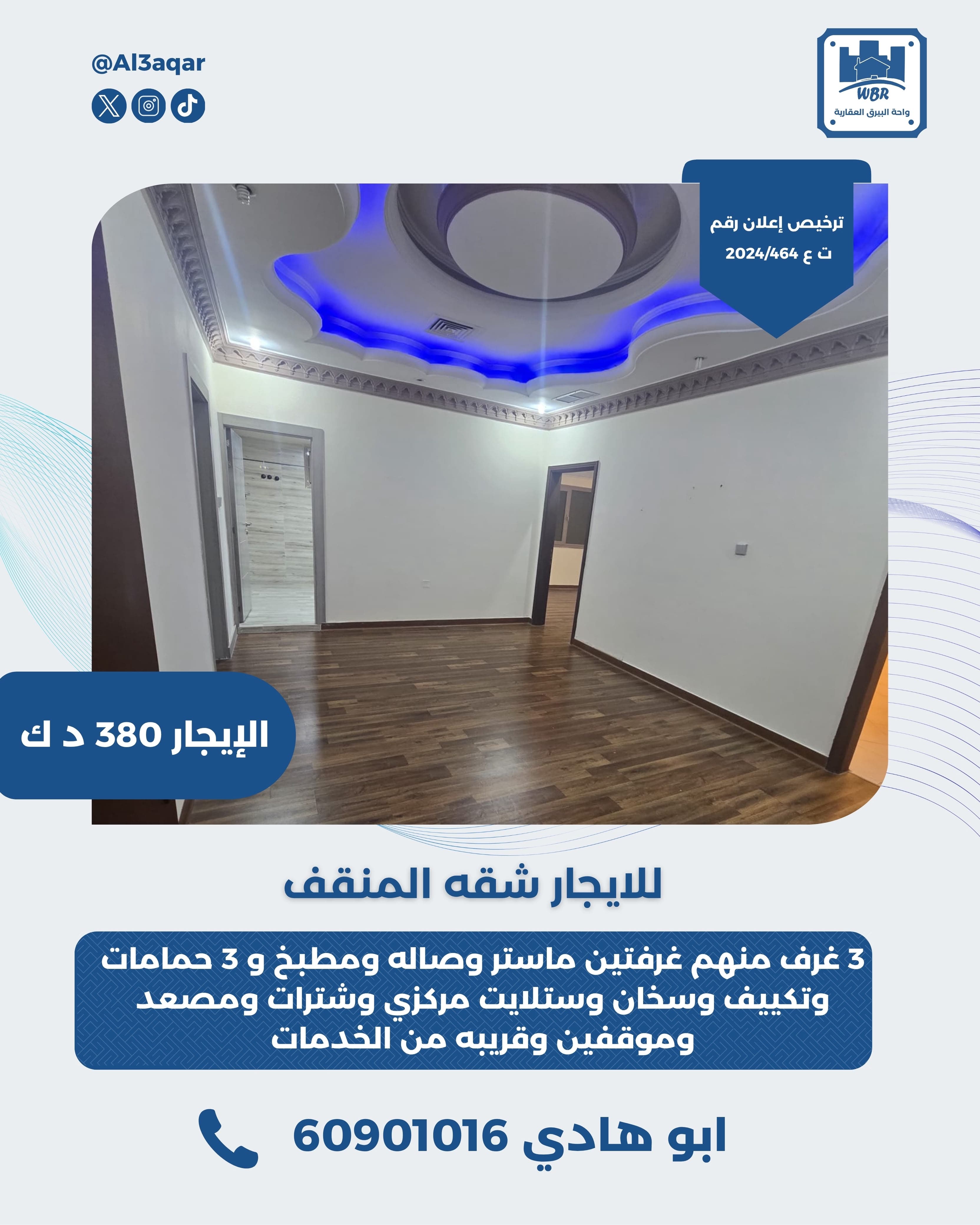 للايجار شقة فى منطقة المنقف